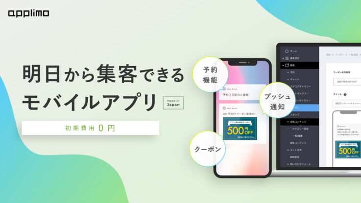 applimoのサービス内容のイメージ画像