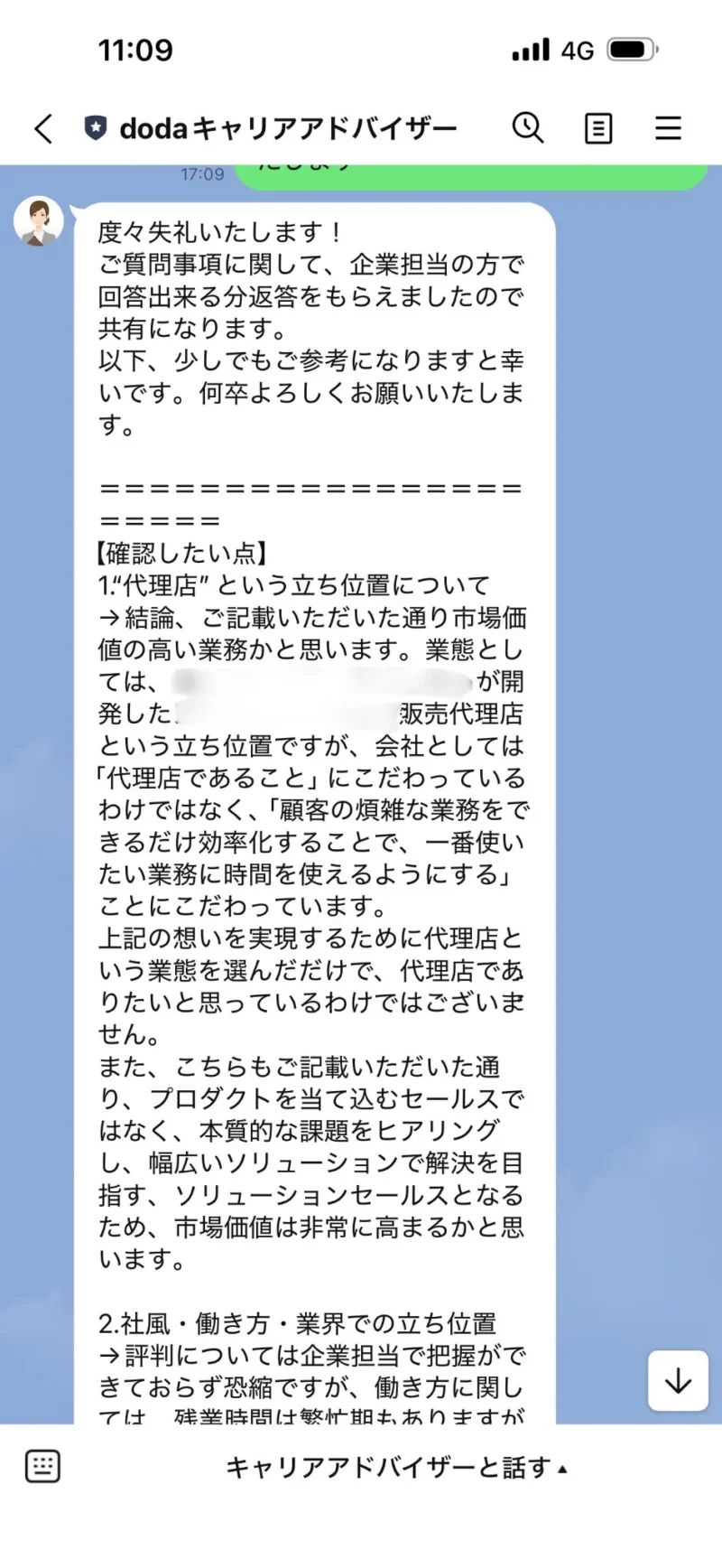 dodaからの面接対策資料（質問への具体的な回答例1）