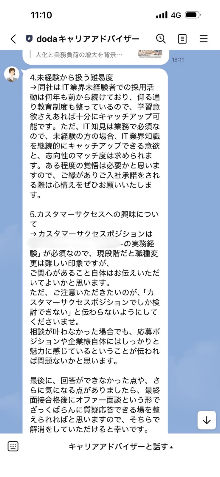 dodaからの面接対策資料（質問への具体的な回答例2）