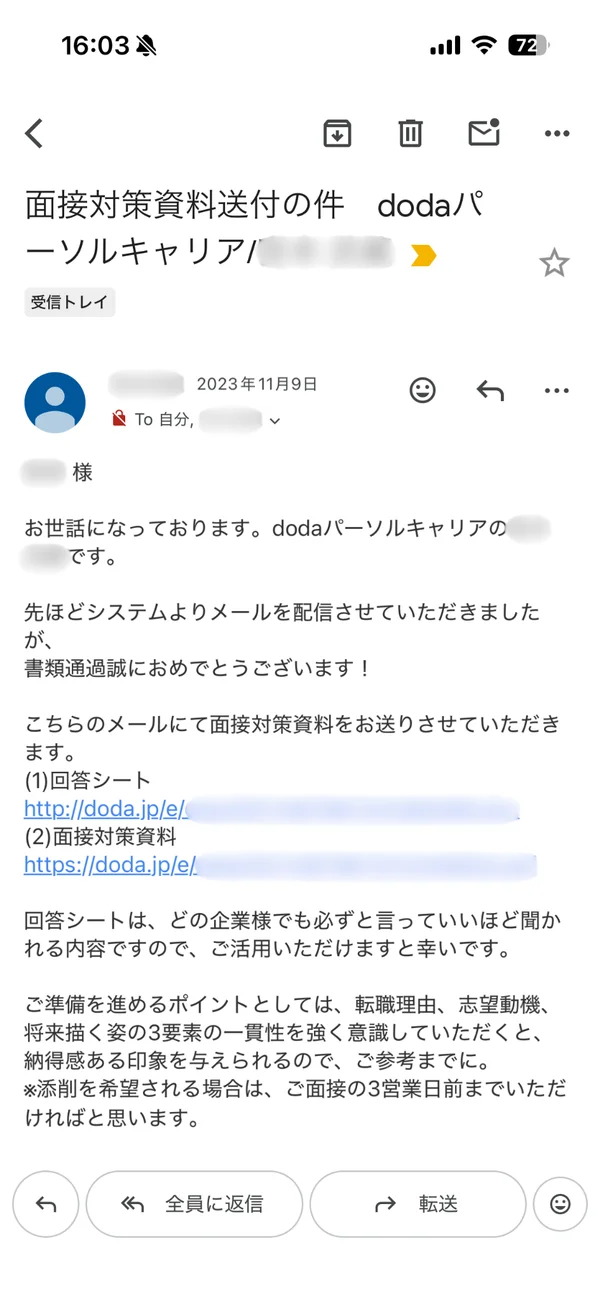 書類通過の連絡とあわせて、dodaの担当者から回答シートと面接対策資料の2点が送られてきたメール画面