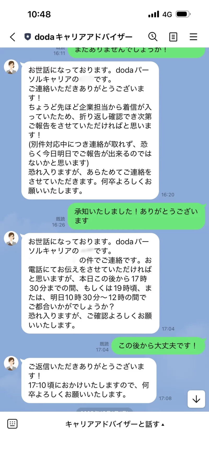 doda最終面接時のLINEメッセージ画面