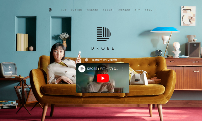 「DROBE」の公式サイト