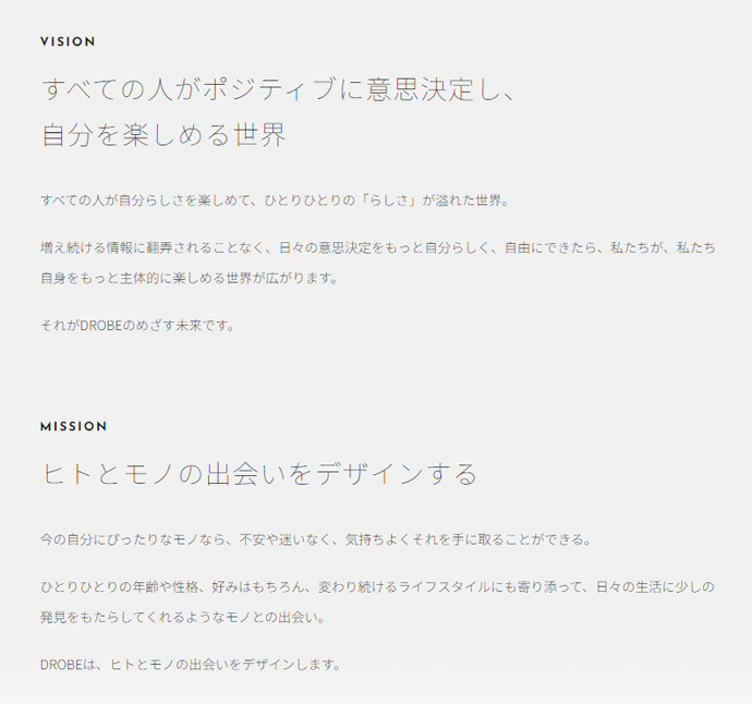 株式会社DROBEのビジョンとミッション