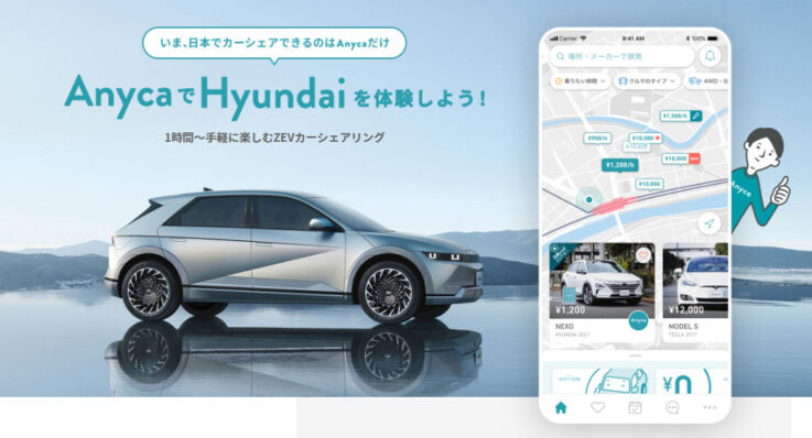 株式会社DeNA SOMPO Mobilityが運営する「Anyca」のイメージ