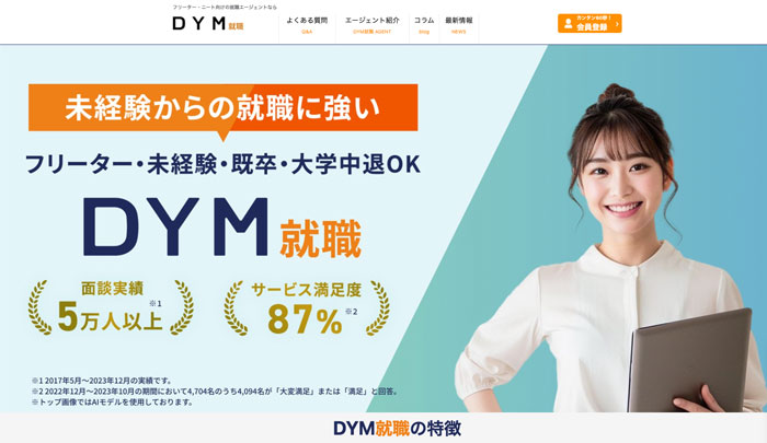 DYM就職のアイキャッチ