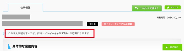 イーキャリア_イーキャリアFAに掲載と書かれた求人