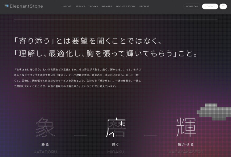株式会社エレファントストーンの公式サイト内の事業内容に関するページ