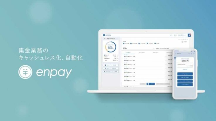 エンペイのサービス画面イメージ