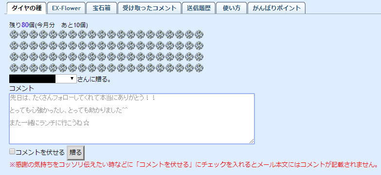 株式会社エグゼクティブのEXダイヤモンドによる感謝のやり取り