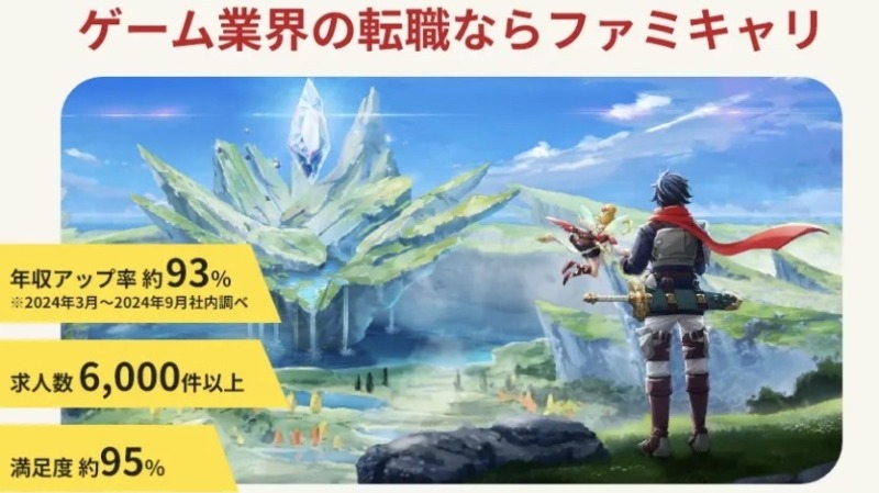 ファミキャリ!
