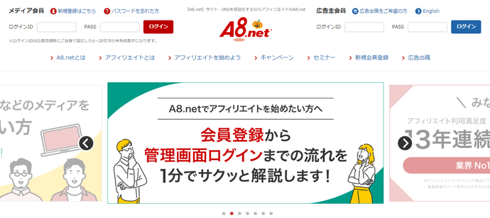 株式会社ファンコミュニケーションズが展開する「A8.net」のトップページ