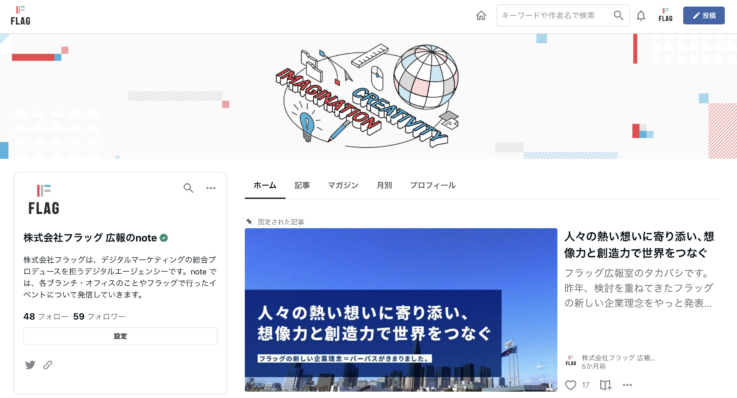 株式会社フラッグの公式note画面