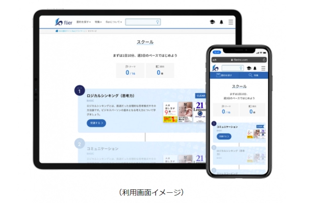 「flier法人版」の「スクール」機能の利用画面