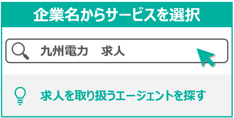 企業名からサービスを選択