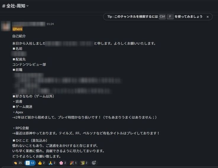 新入社員が自己紹介をしているSlackの画面