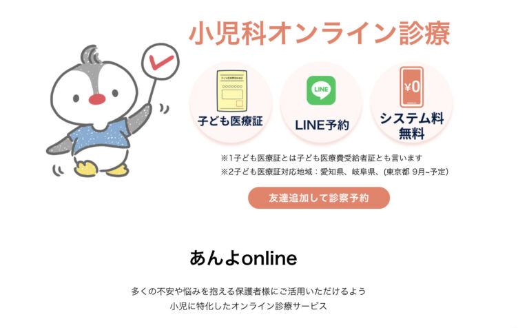 ジークス株式会社が運営する「あんよonline」のサービス画面