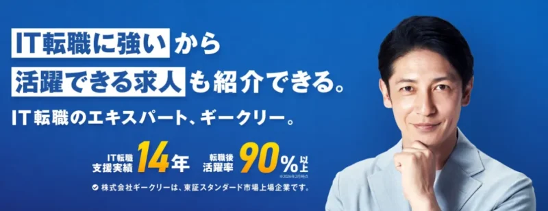 ギークリー