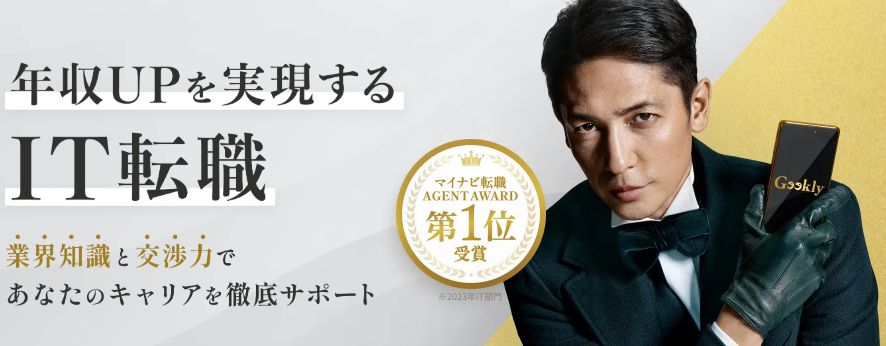 ギークリー
