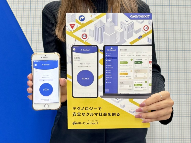 ジェネクスト株式会社が提供するサービス「AI-Contact」のアプリ画面とチラシ