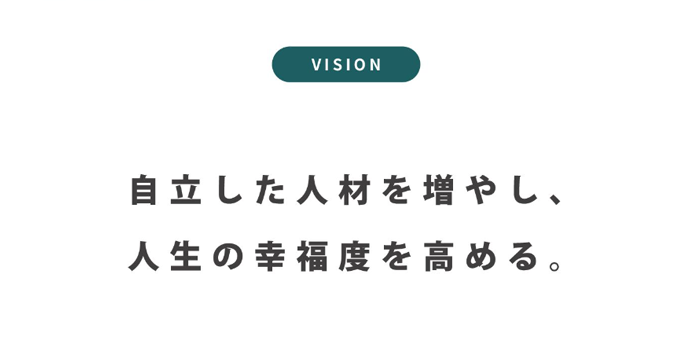 株式会社Hajimariが掲げるビジョンの画像