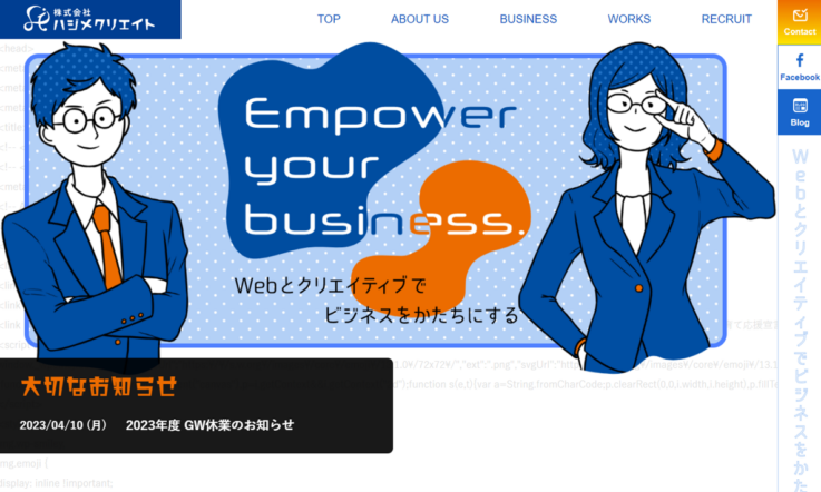株式会社ハジメクリエイトのホームページ