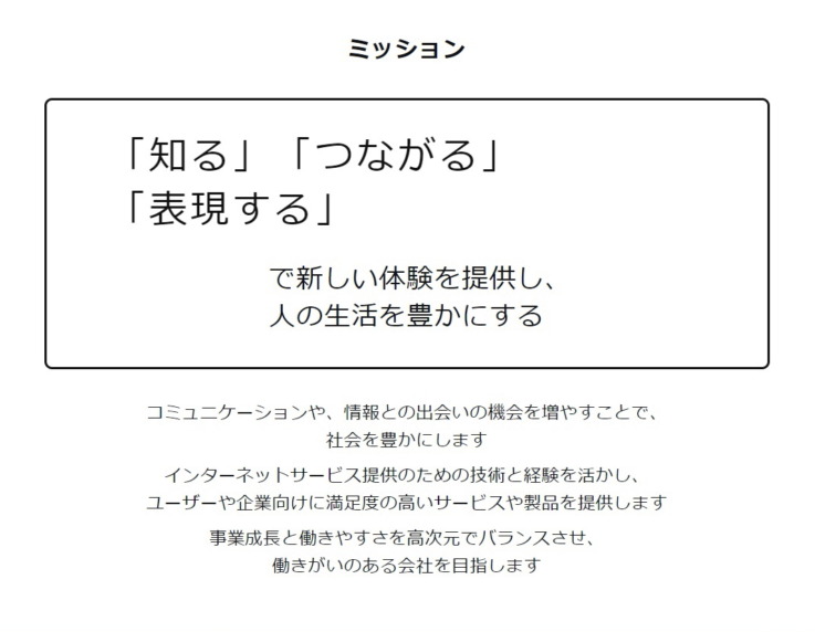 株式会社はてなの「ミッション