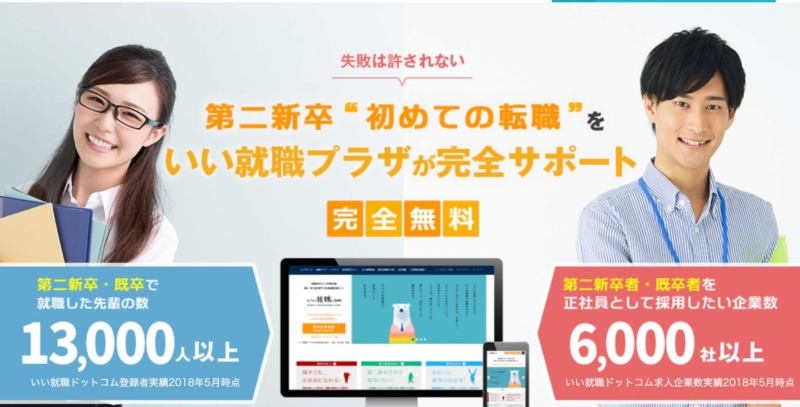 いい就職ドットコム