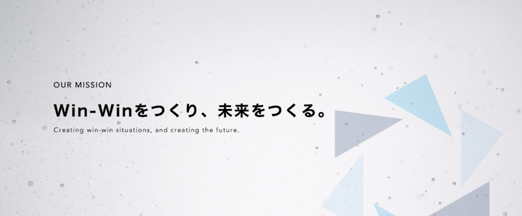 株式会社インタースペースのミッション「Win-Winをつくり、未来をつくる。」