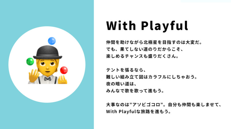 株式会社ispecがバリューとして掲げている「With Playful」