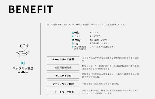 株式会社ROIの福利厚生制度抜粋