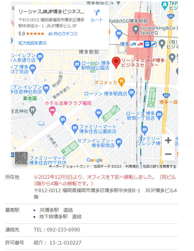 JACリクルートメント福岡支店