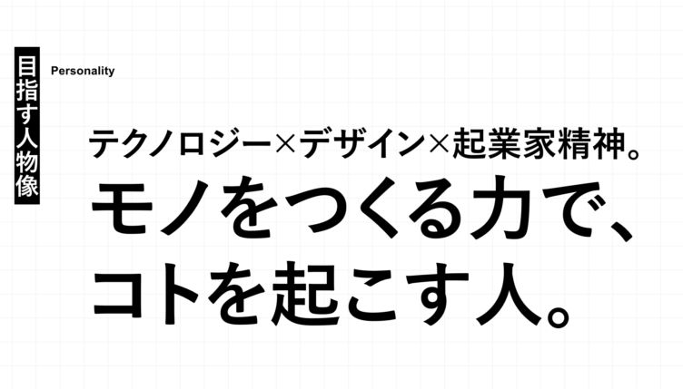 神山まるごと高等専門学校が目指す人物像のイメージ画像