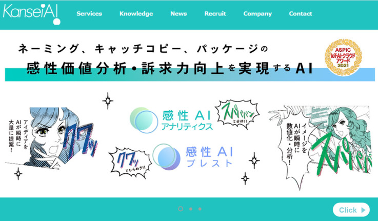 感性ＡＩ株式会社の公式サイト