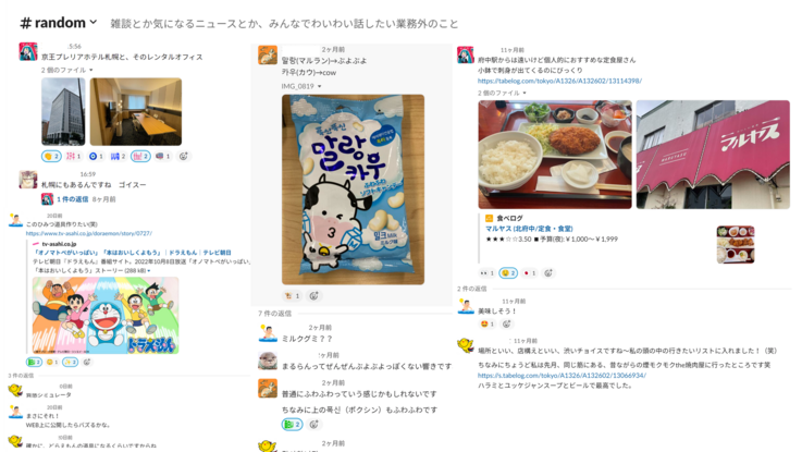 Slackの雑談チャネル「♯random」の画面キャプチャ