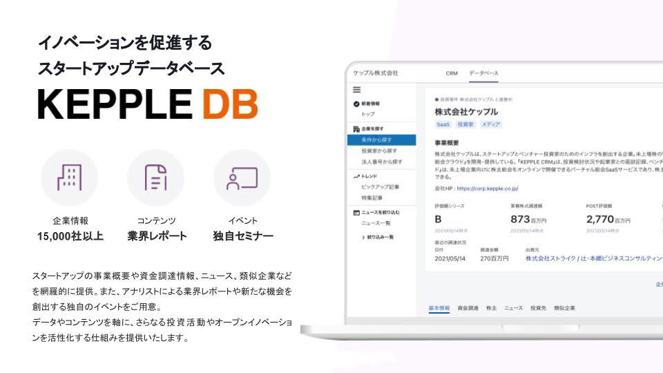 株式会社ケップルが提供する「KEPPLE DB」のイメージ画像