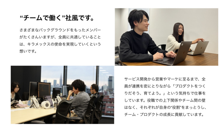 キラメックス株式会社の「チーム」への思いが記された資料