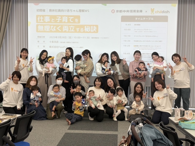 京都中央信用金庫が開催した「子育てワークショップ」での集合写真
