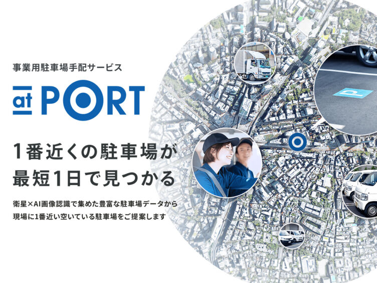 ランディット株式会社が展開しているサービス「at PORT」のイメージ図