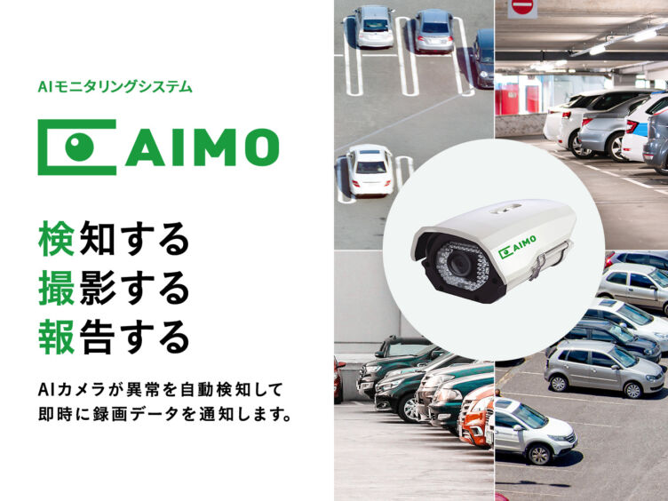 ランディット株式会社が展開している「AIMO」のイメージ図