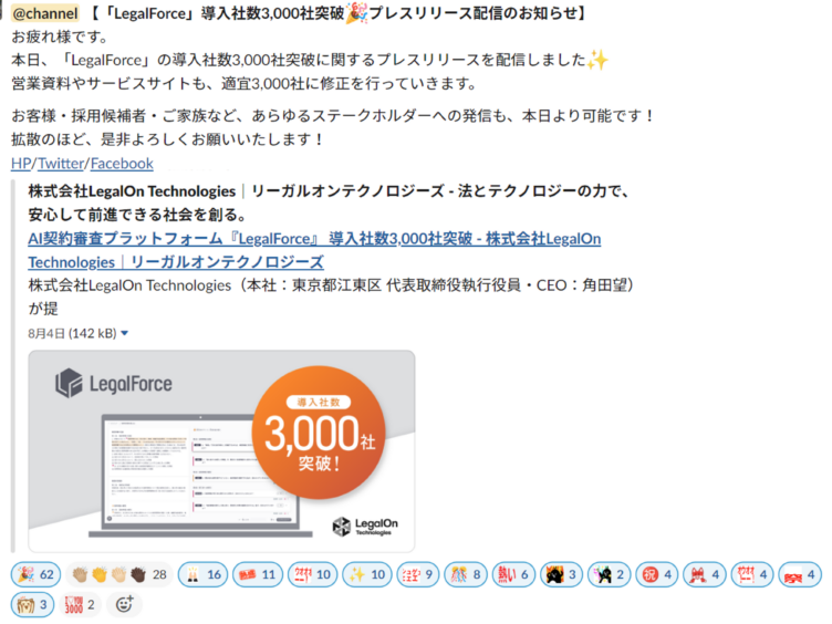 株式会社LegalOn Technologiesのプロダウト導入3,000社発表を伝えるSlackの様子