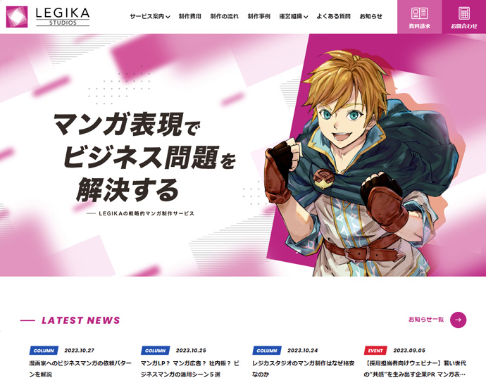 LEGIKAのウェブサイトに掲載されたマンガ制作事業の説明