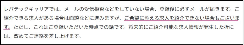 レバテックキャリア公式サイトの記述