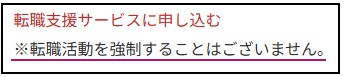 レバテックキャリア公式のスクショ