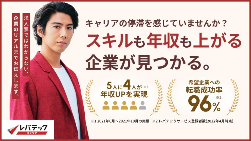 レバテックキャリア