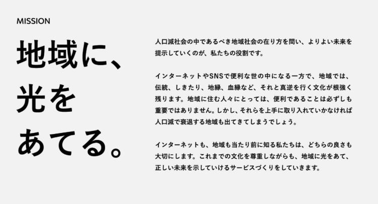 株式会社ライトライトが掲げるミッション