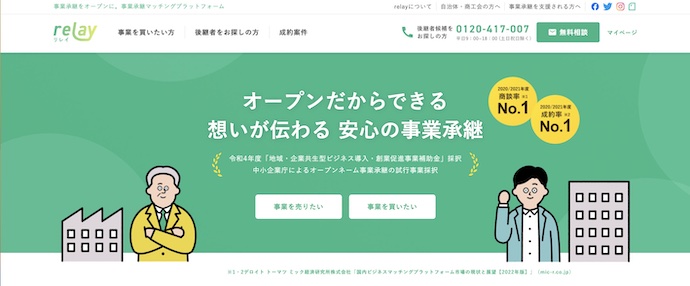 株式会社ライトライトが運営する『relay』のサービスサイト