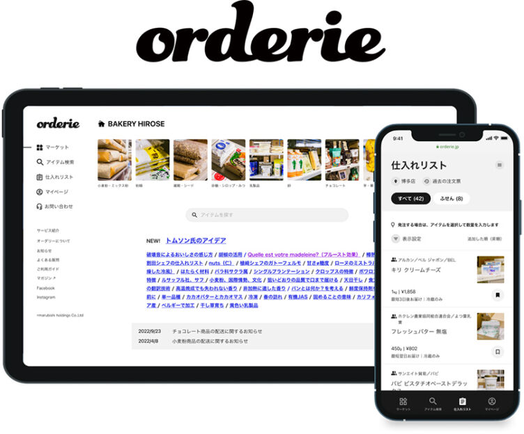 丸菱LINKedの仕入れサービスorderie