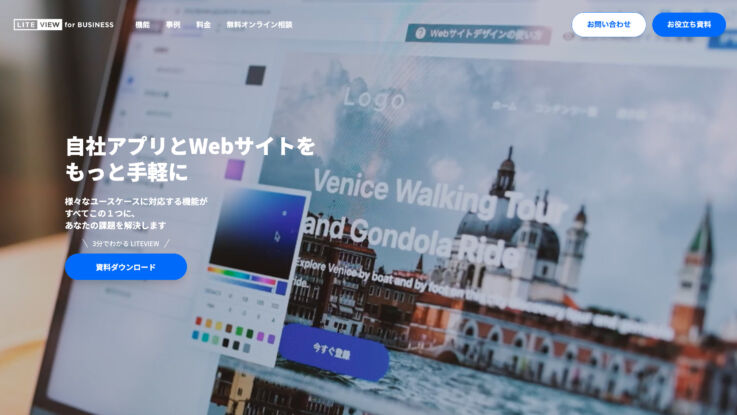 LITEVIEW株式会社のサービス「LITEVIEW for BUSINESS」のサービスサイト