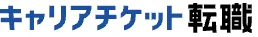 キャリアチケット 転職エージェント
