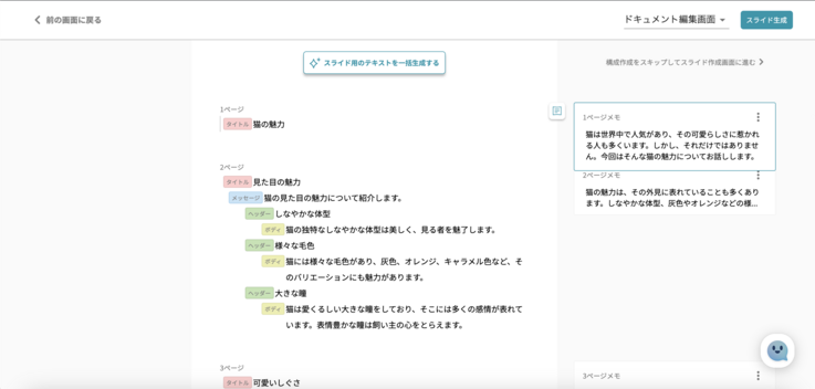 株式会社ルビスのイルシルの構成作成完了画面